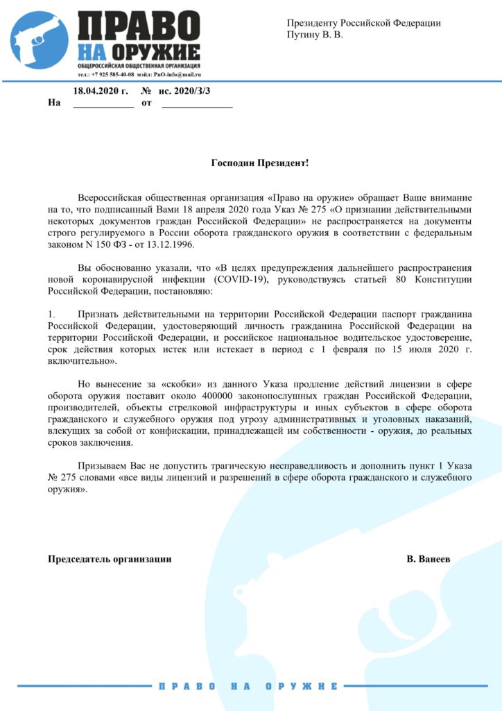 Президенту о внесении поправок в Указ 275 лицензий