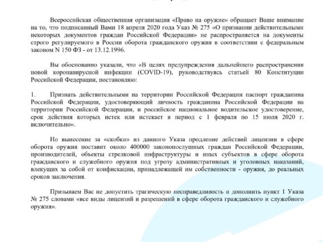 Президенту о внесении поправок в Указ 275 лицензий