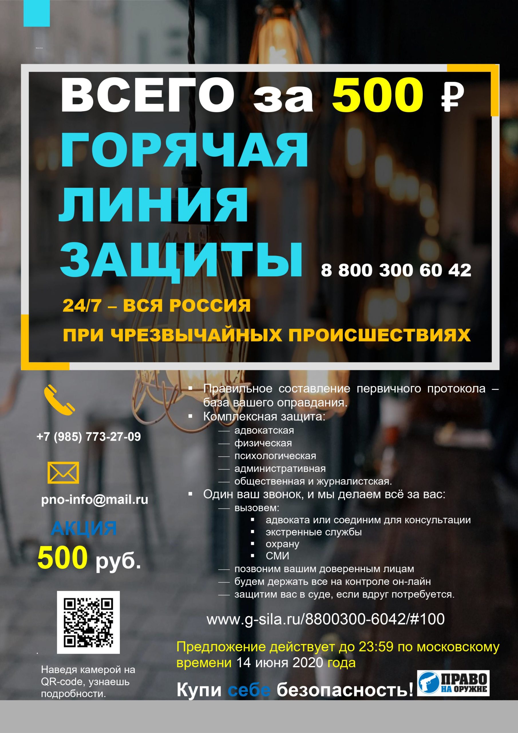 "Право на оружие" Акции №3 «500 рублей против Коронавируса»